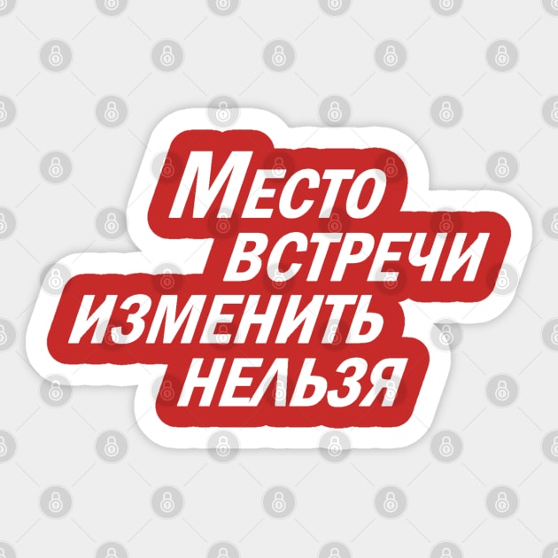 Meeting Place Cannot Be Changed (White) Sticker by RU - Tees 